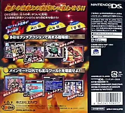 Image n° 2 - boxback : Hokuto no Ken - Hokuto Shinken Denshousha no Michi
